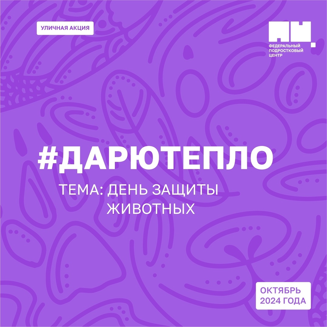 Акция #ДАРЮТЕПЛО.